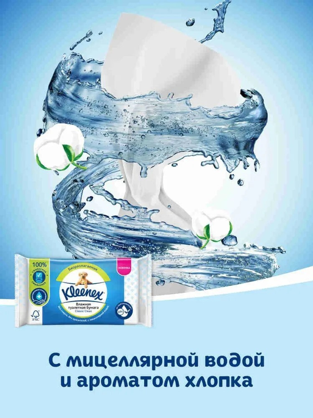 Kleenex влажная туалетная бумага Классик Клин, 42 шт. Клинекс