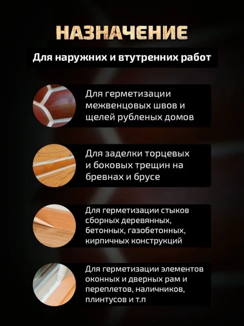 FORWOOD Герметик для дерева сосна 1,3 кг
