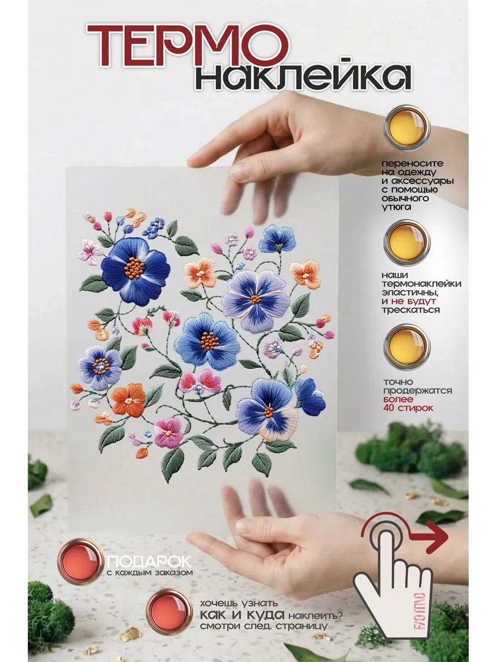 Термонаклейка на одежду, термопринт Цветы
