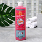 Гель для душа «Ты просто космос» с ароматом малины - 500 мл. (Цвет: не задано)