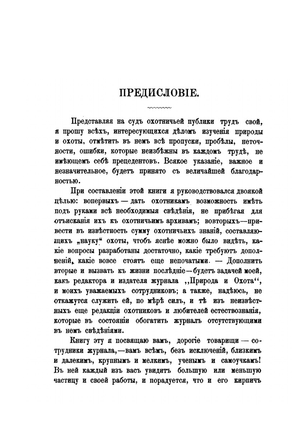 Охотничий календарь | Л. П. Сабанеев