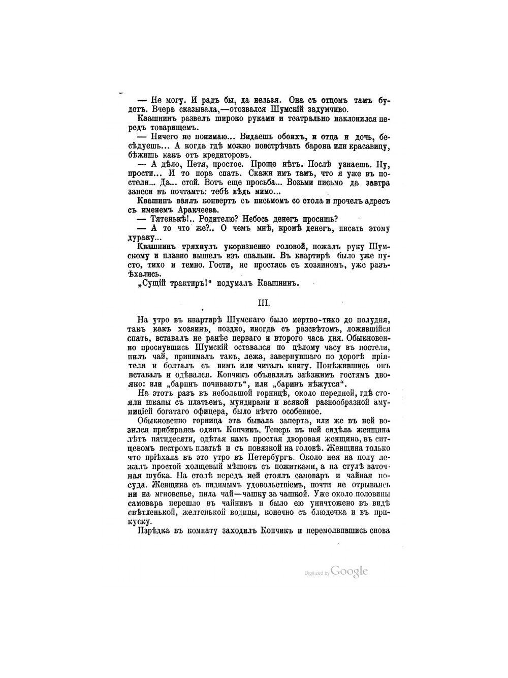 Герой своего времени | Е. А. Салиас