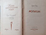 Мопассан