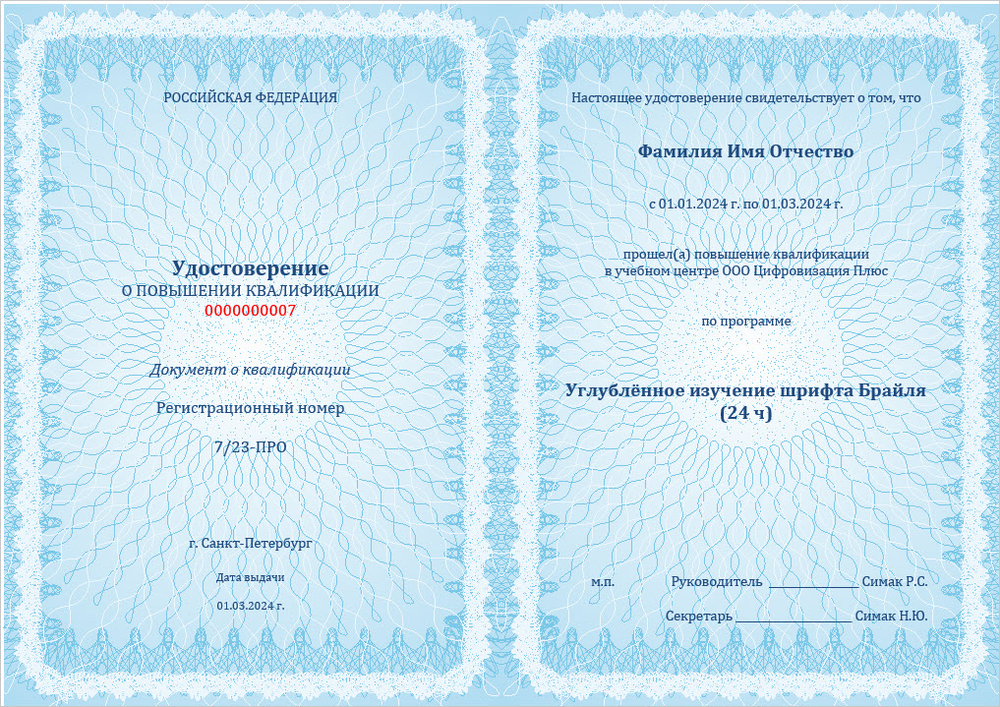 Углублённое изучение шрифта Брайля