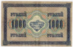 Кредитный билет 1000 рублей 1917 года. (Кассиры случайные) XF