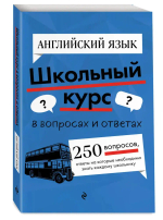 Английский язык