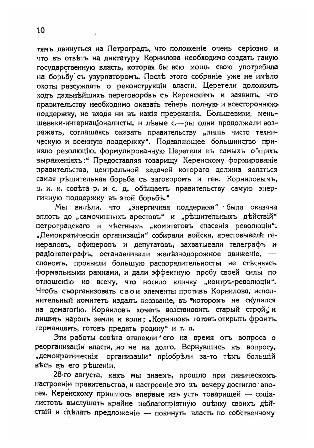 История второй русской революции. Том 1 | Милюков Павел Николаевич