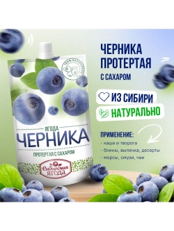 Черника протертая с сахаром