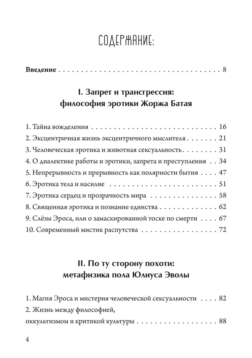 Обещание экстаза (PDF)