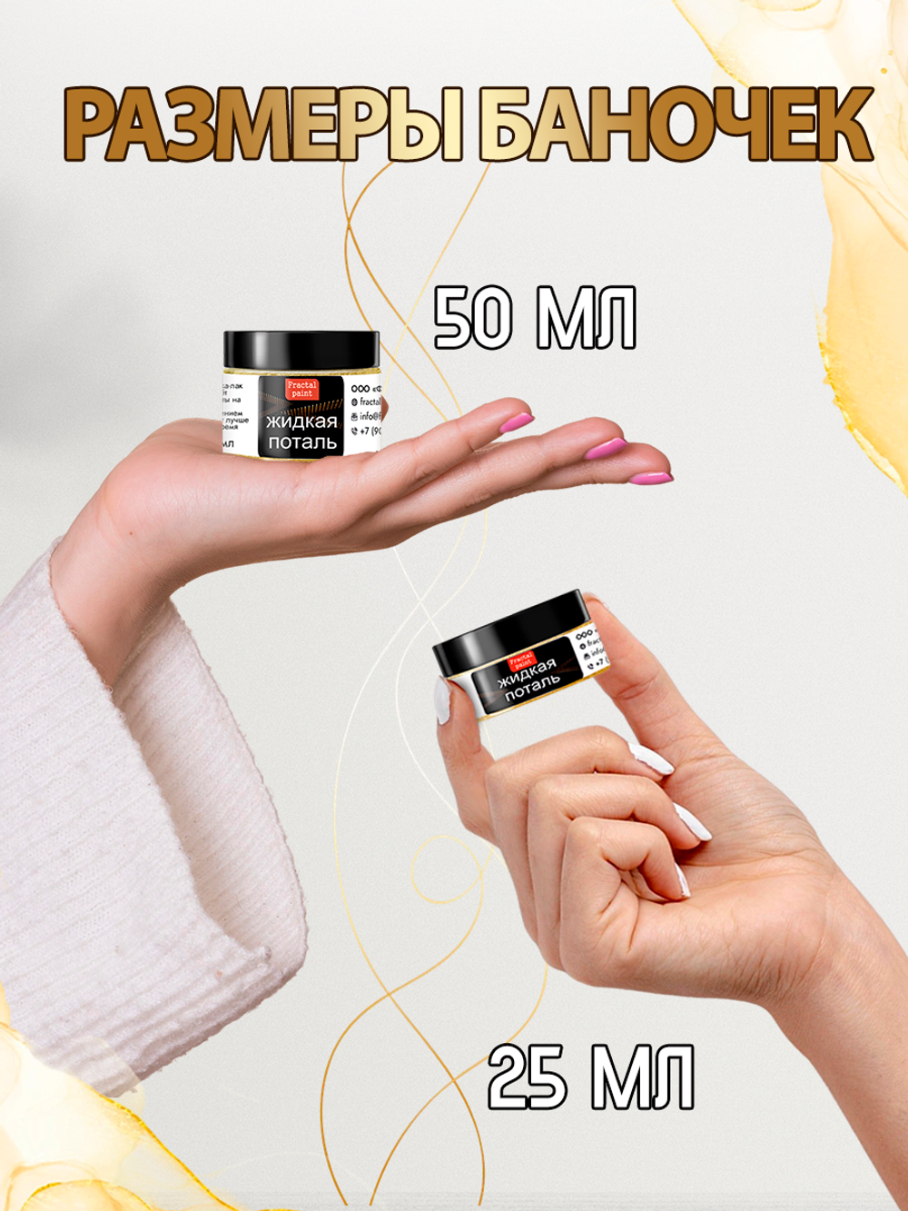 Жидкая поталь «Сусальное золото»