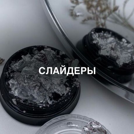 Слайдеры