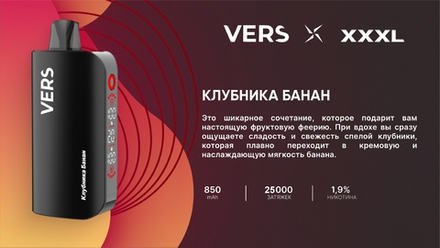 Vers XXXL Банан-клубника 25000 затяжек 20мг Hard (2% Hard)