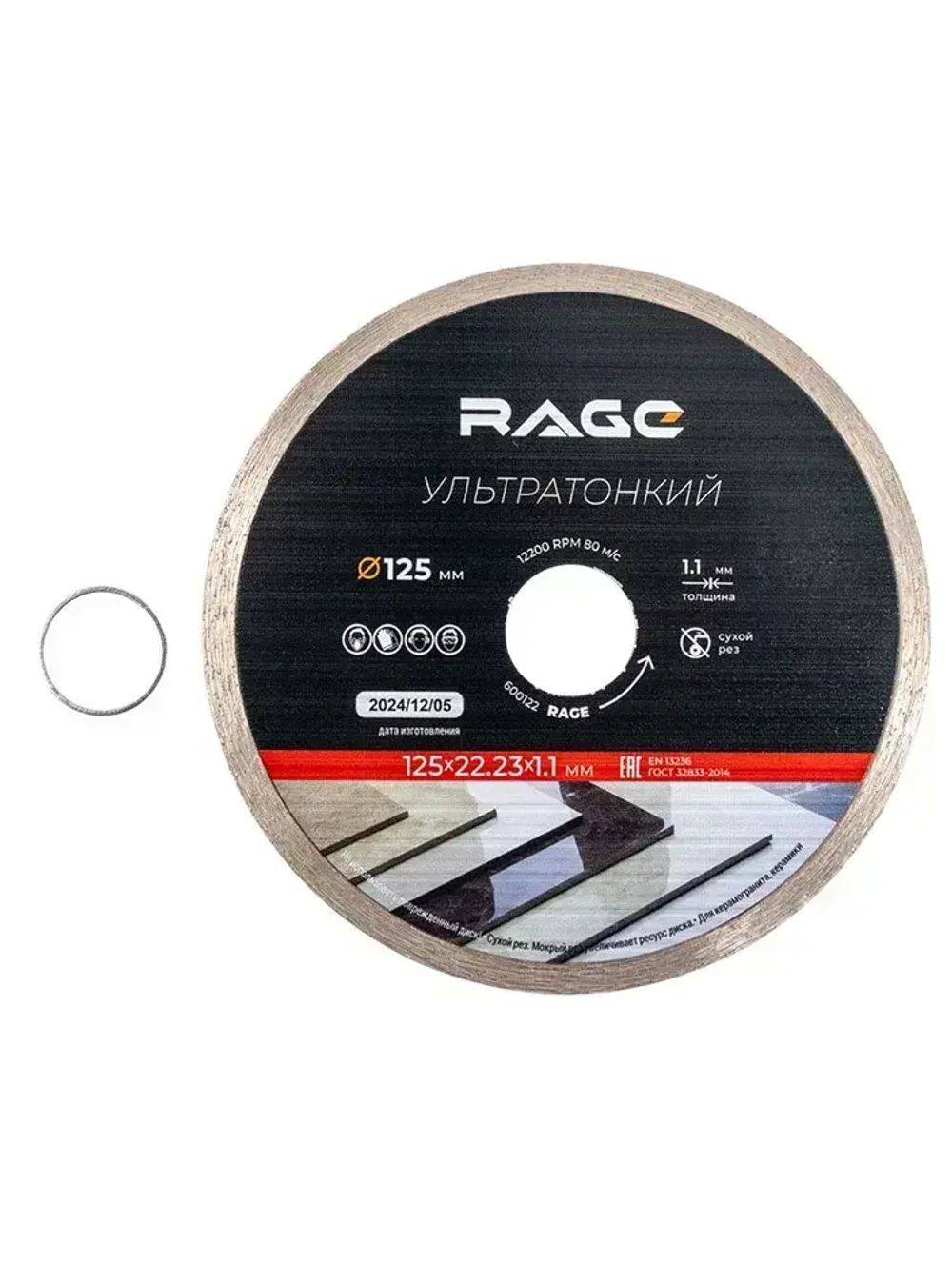Диск алмазный по керамограниту сплошной ультратонкий 125 мм RAGE