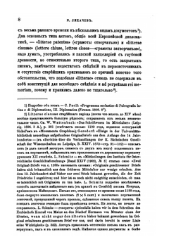 Письмо папы Пия V к царю Ивану Грозному в связи с вопросом о папских бреве | Н. П. Лихачев