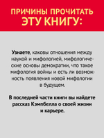 Миф и его смысл