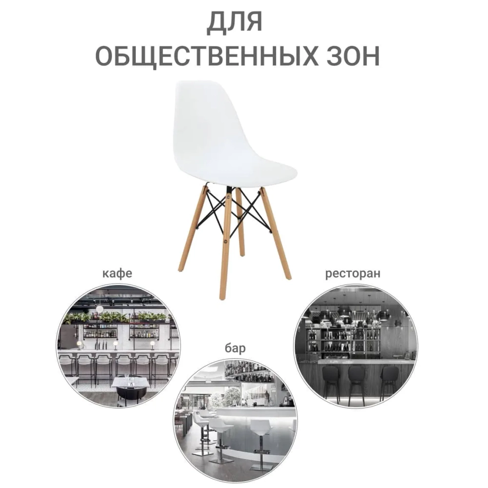 Стул Eames белый пластик