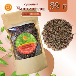 Шиповник чашелистик сушеный (носики).