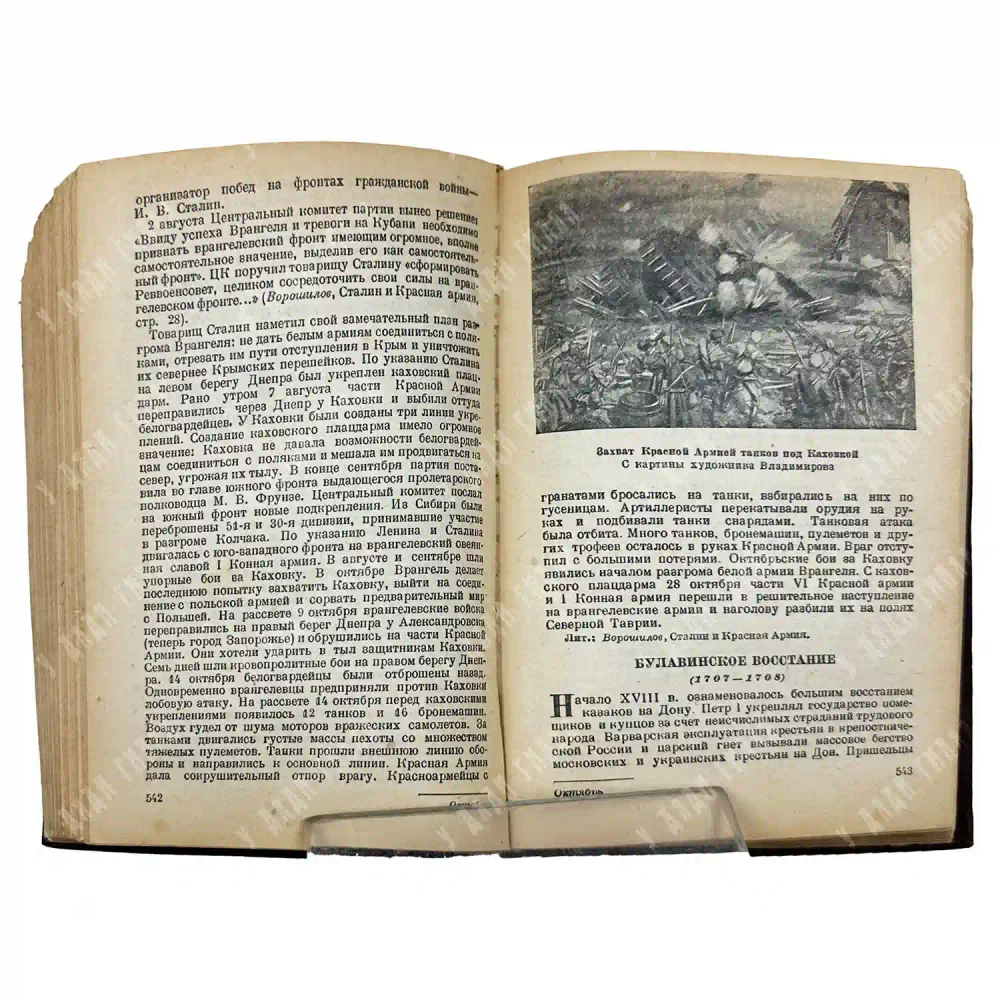 Историко-революционный календарь 1940. М. ОГИЗ (СОЦЭКГИЗ). 1940