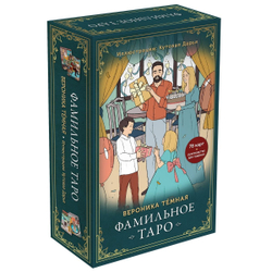 Фамильное Таро