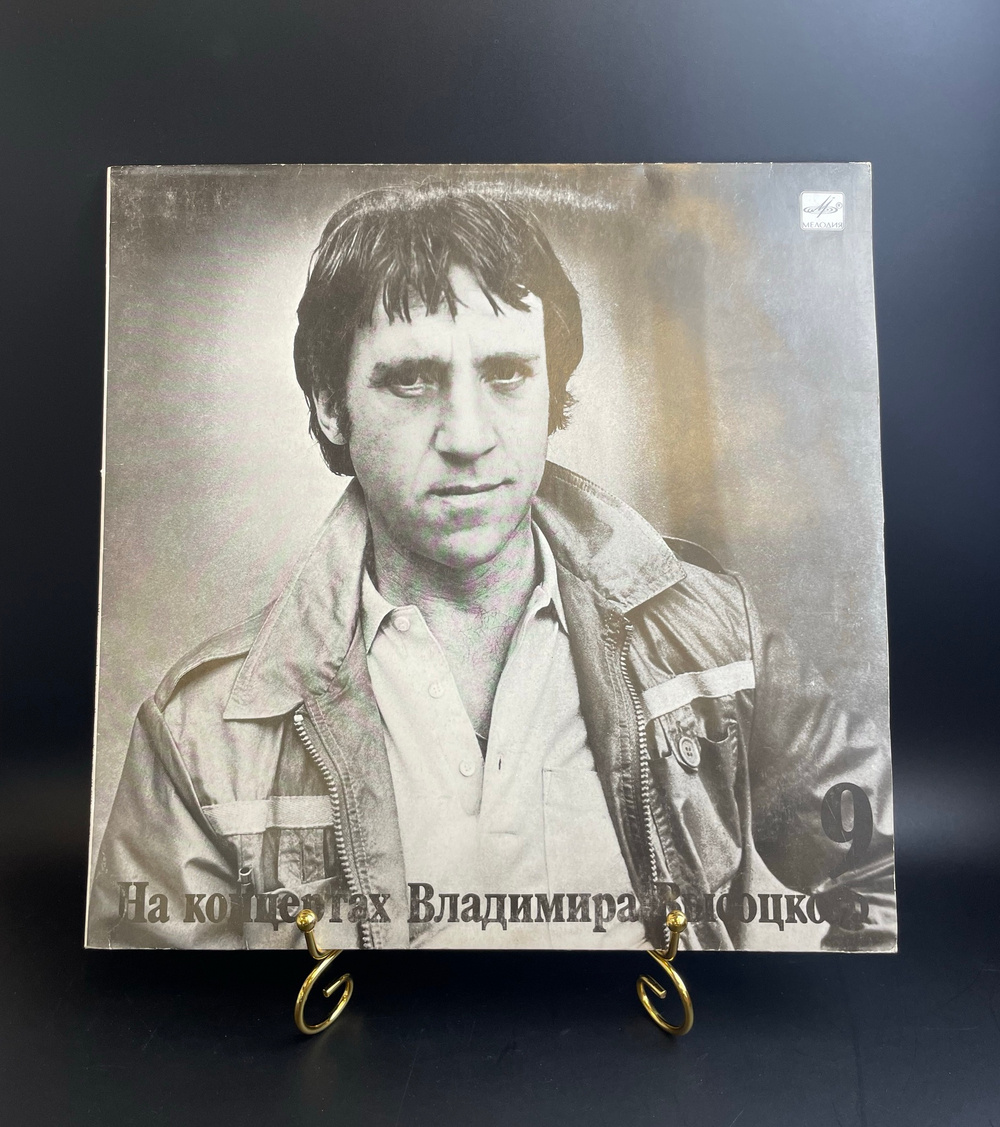 9 Выпуск Владимир Высоцкий - Бег иноходца. Виниловая пластинка 12 дюймов LP, На концертах Владимира Высоцкого Мелодия СССР 1989 год