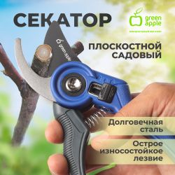 Секатор GREEN APPLE GTAS-071 плоскостной, пластик