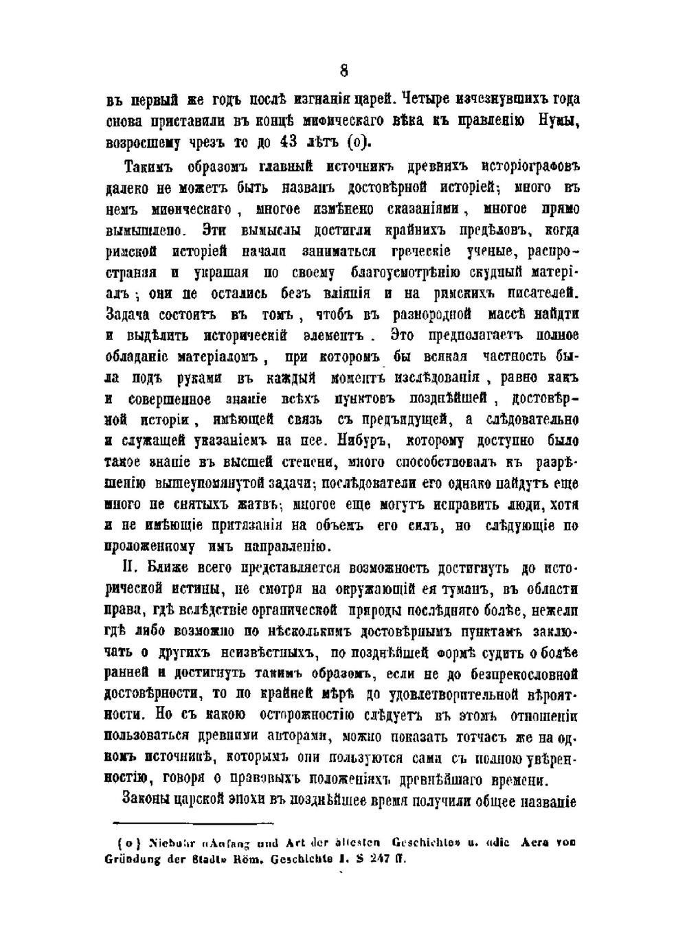 История Римского права. Выпуск 1,2 | Г. Ф. Пухта
