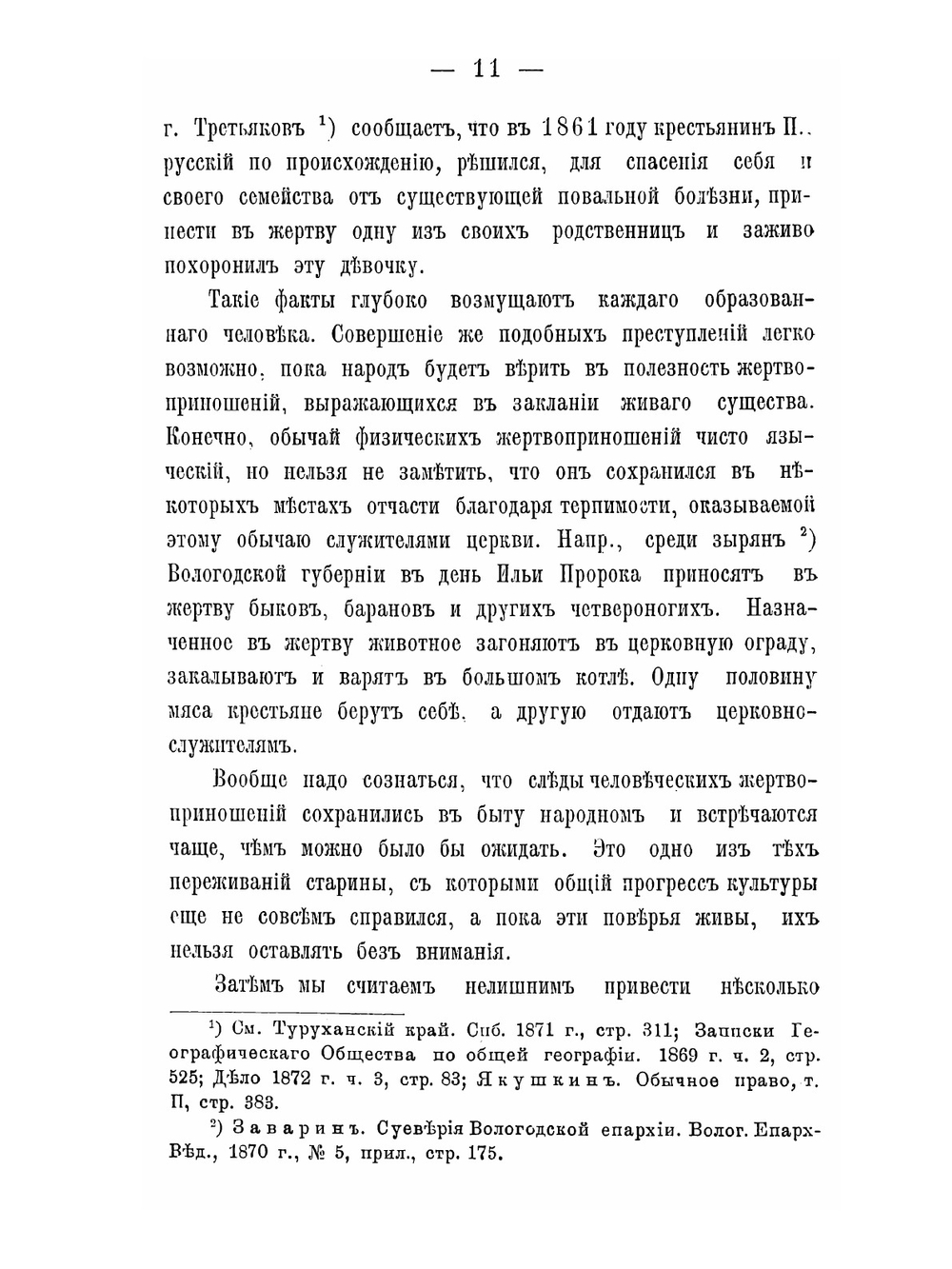 Суеверие и уголовное право | А. Левенстим