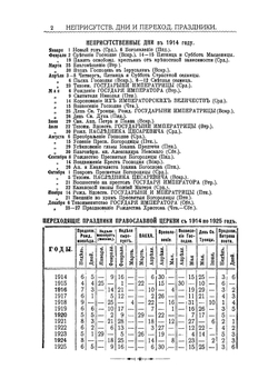 Календарь и памятная книжка Владимирской губернии на 1914 год | Нет автора