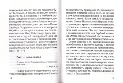 Вступая на поприще Великого поста… Архимандрит Кирилл (Павлов)