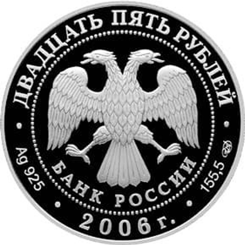 25 рублей. Малые Корелы. Архангельская область. 2006 г. PROOF