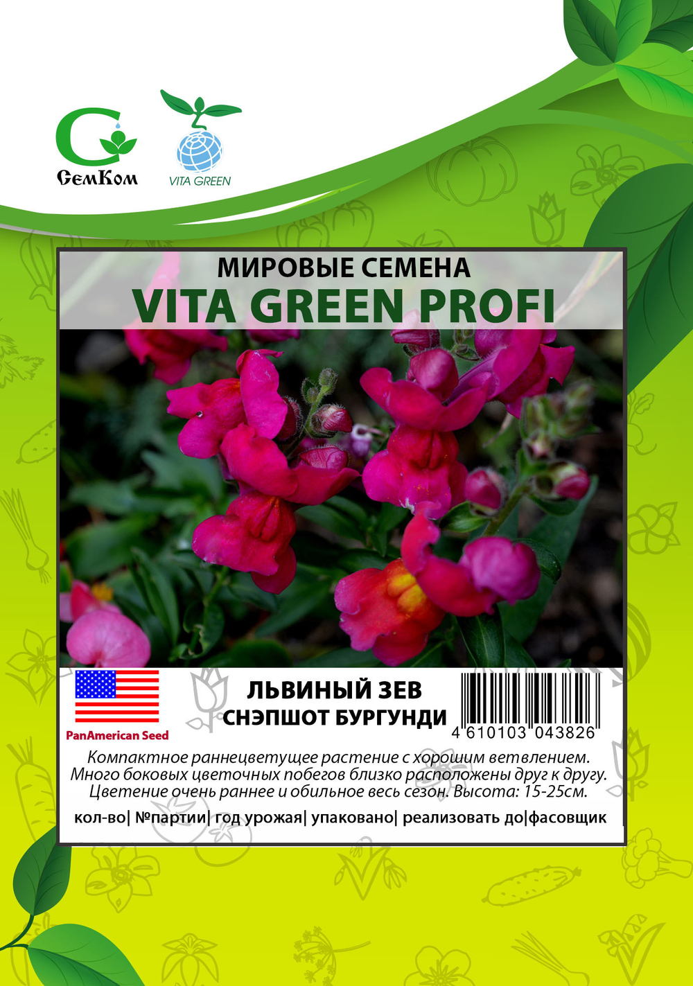 Львиный зев Снэпшот Бургунди (50шт) Витагрин Профи