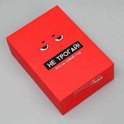 Коробка складная красная "С НГ" 16×23×7.5см (Дарите Счастье)