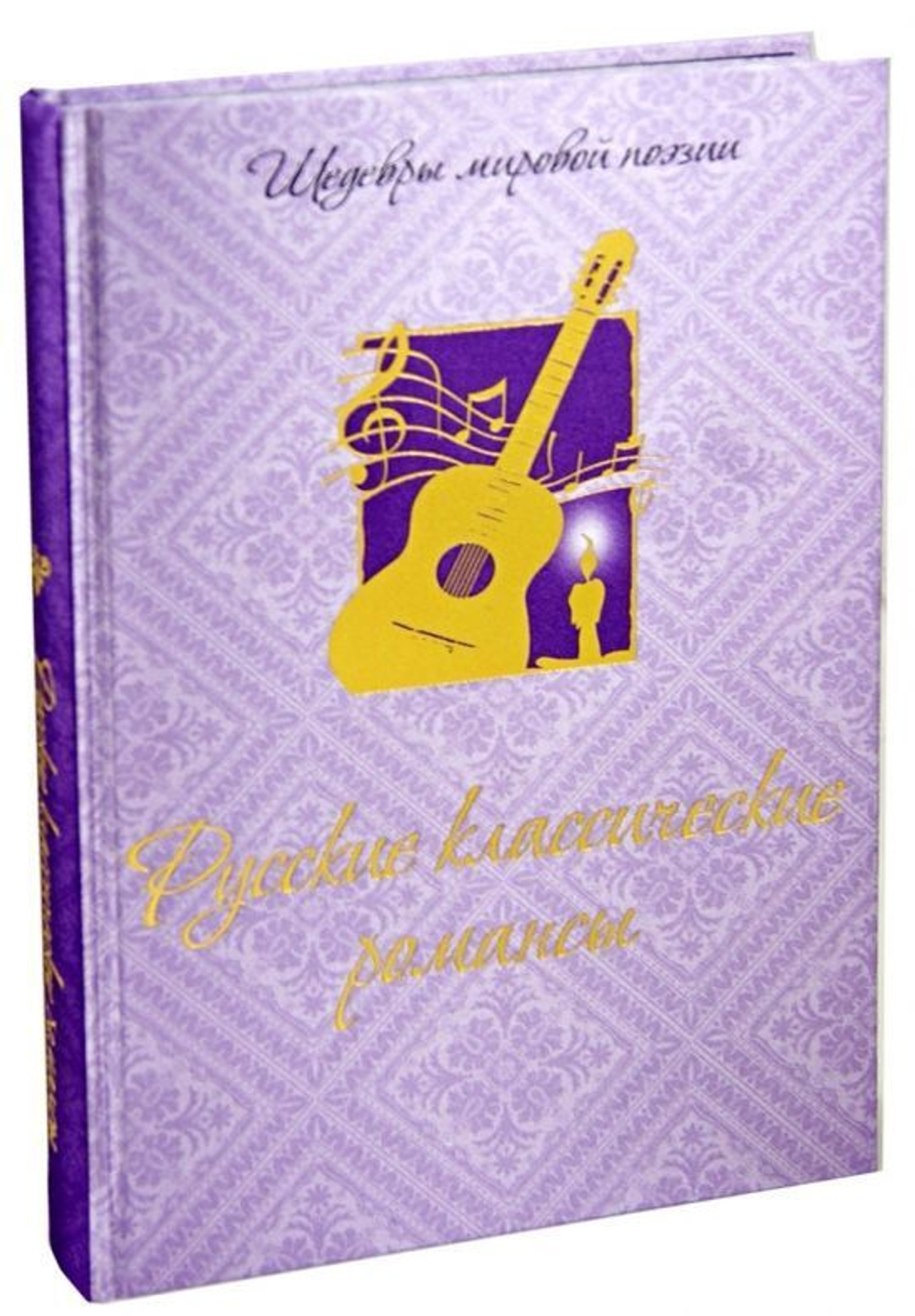 Русские классические романсы