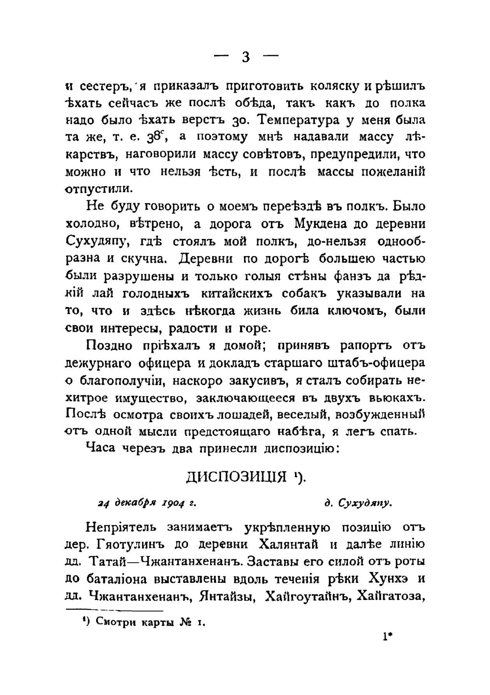 Набег на Инкоу: Эпизод из Русско-Японской войны | Свешников Николай Львович