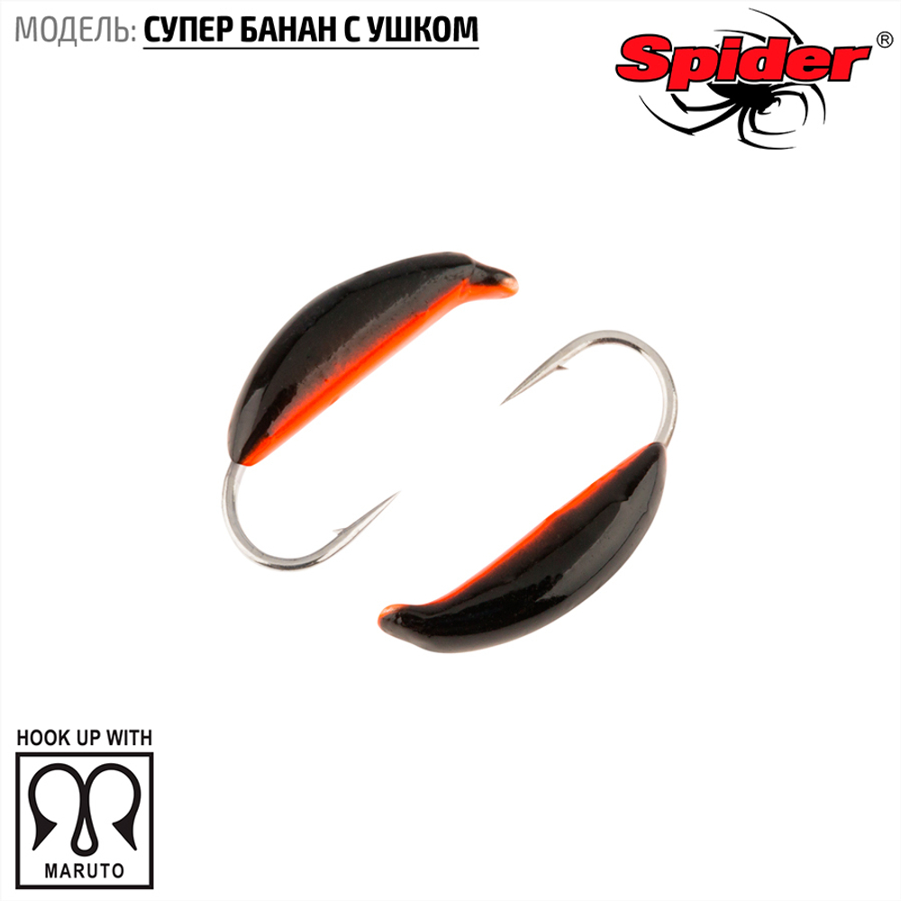 Мормышка вольфрамовая Spider 1830 "Супер банан с ушком" (3мм, 0.6гр)