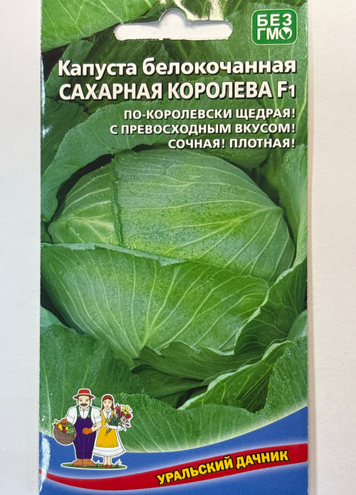 Капуста Сахарная королева F1 СМК-74