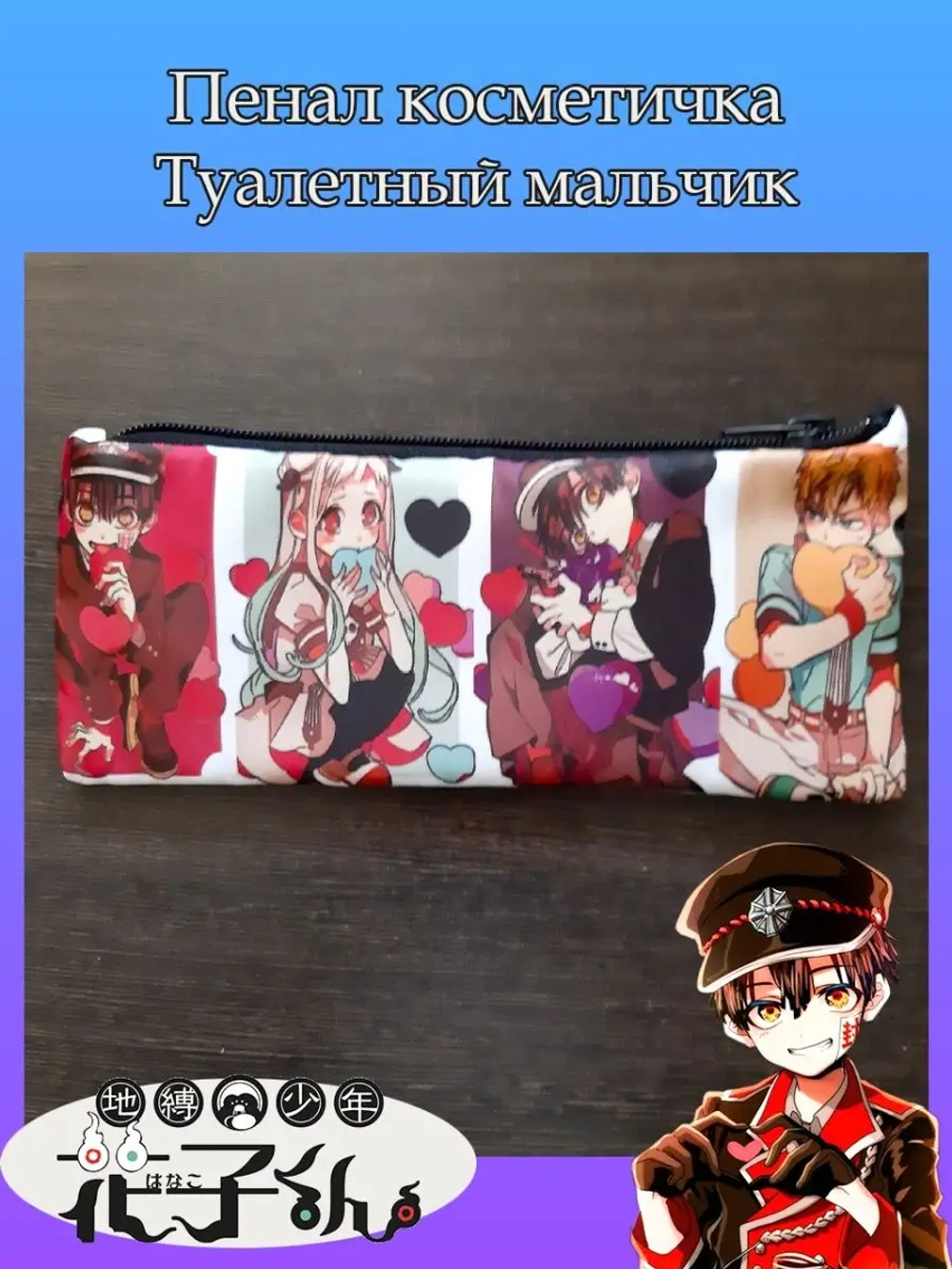 Пенал Косметичка