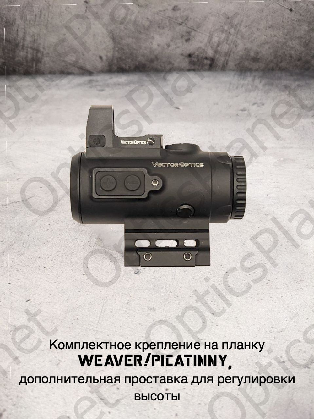 Прицельный комплекс Vector Optics Paragon + Frenzy