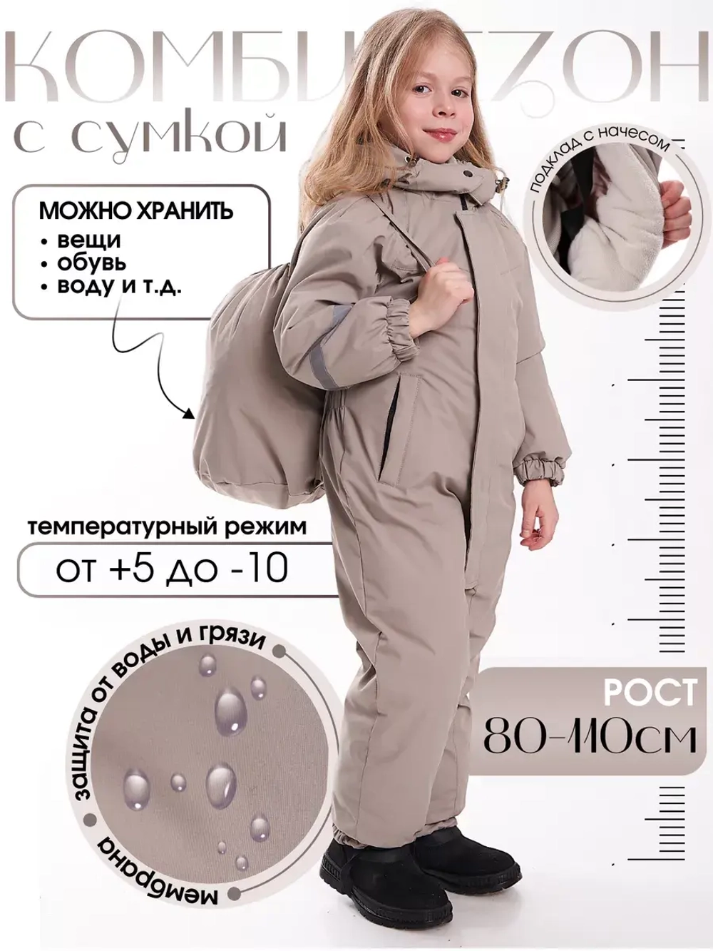 Демисезонный комбинезон детский