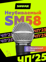 Вокальный динамический микрофон Shure SM58