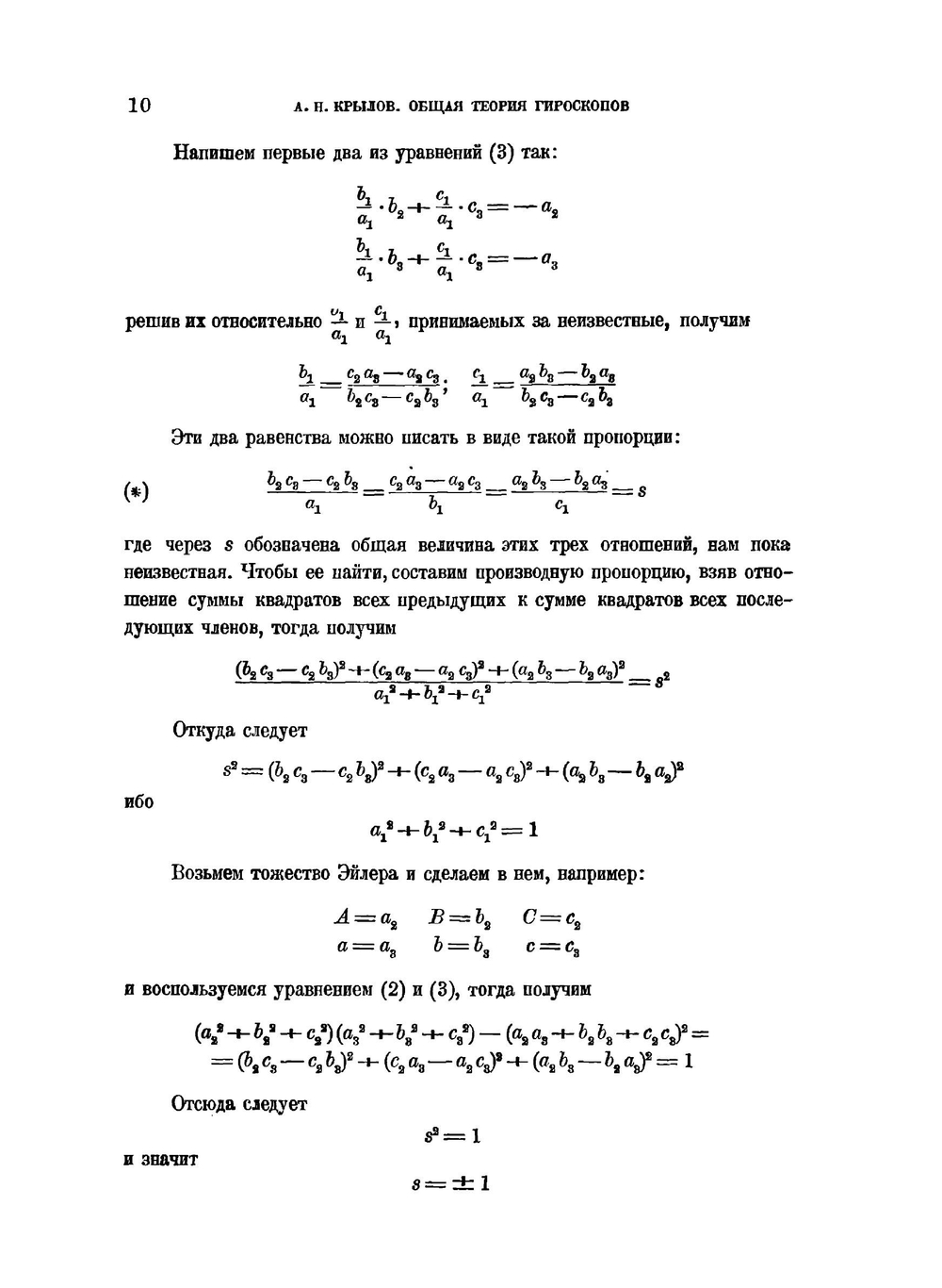 Общая теория гироскопов и некоторых технических их применений | А.Н. Крылов; Ю.А. Крутков