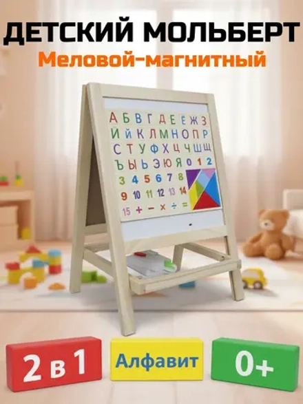 Мольберт детский магнитная доска с алфавитом 40х27 см