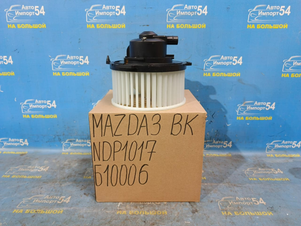 Моторчик печки MAZDA MAZDA3 2003-2009