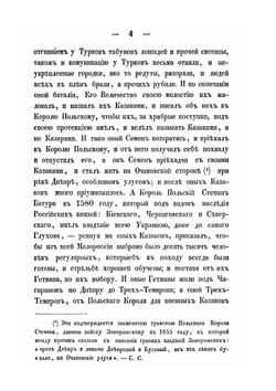 История о казаках запорожских | С.И. Мышецкий