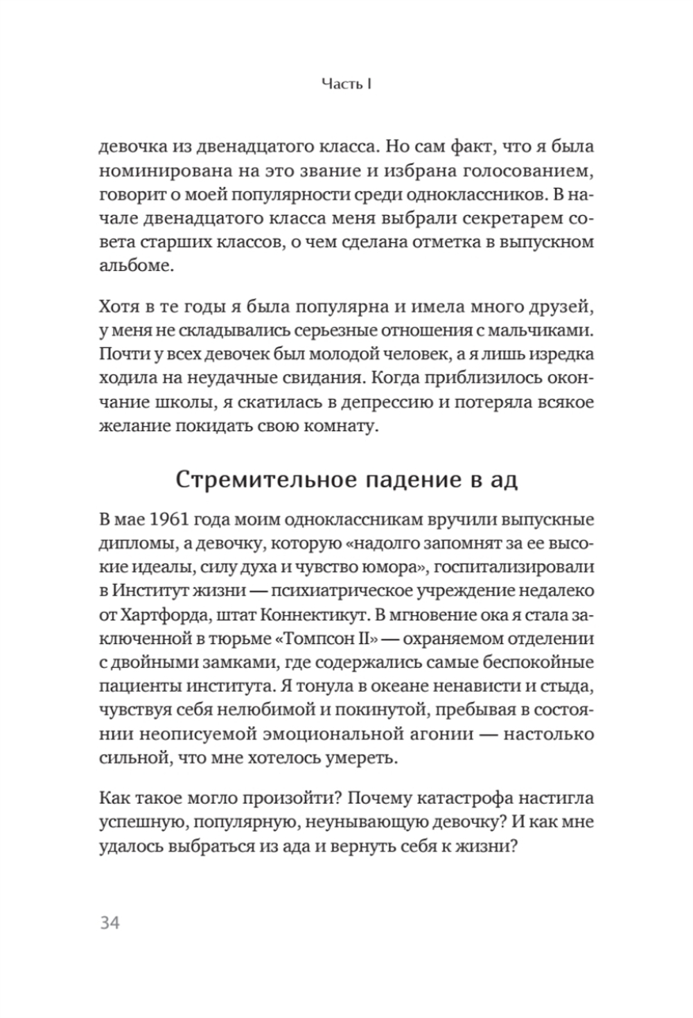 Жизнь, которую стоит прожить