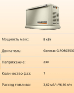 Бытовые и производственные генераторы Generac