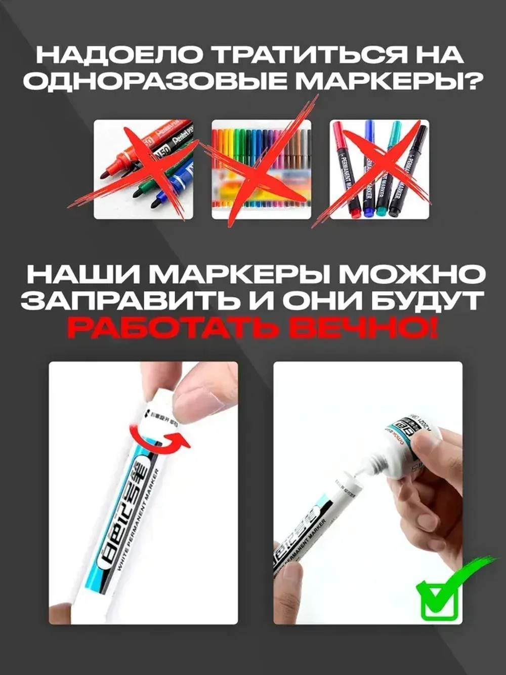 Маркеры строительные разметочные по металлу, с чернилами заправляемые с коротким наконечником ,набор- 2 шт. белые, + чернила для заправки