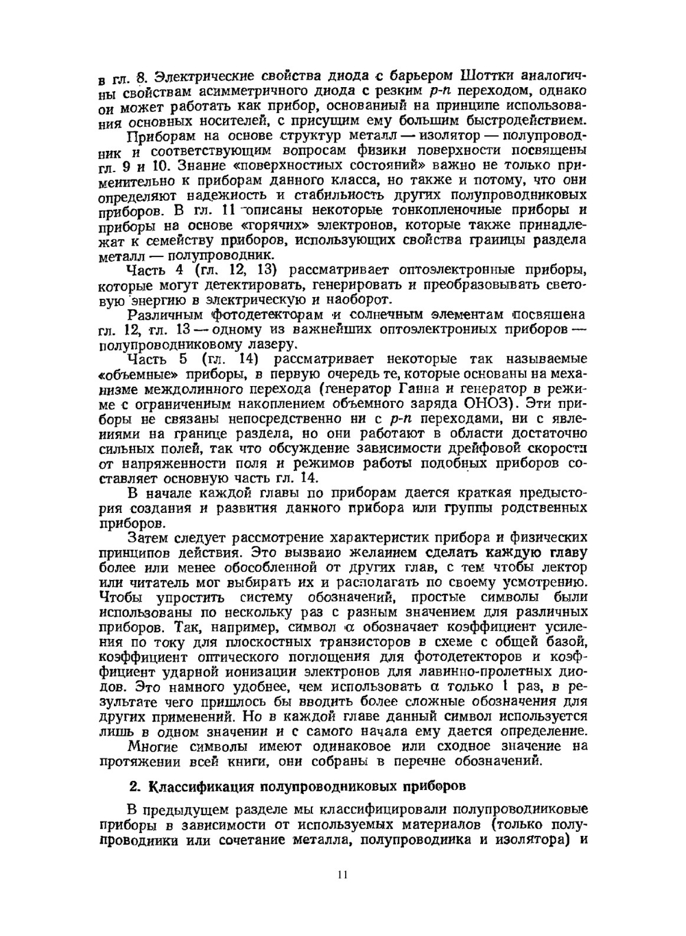 Физика полупроводниковых приборов | С.М. Зи