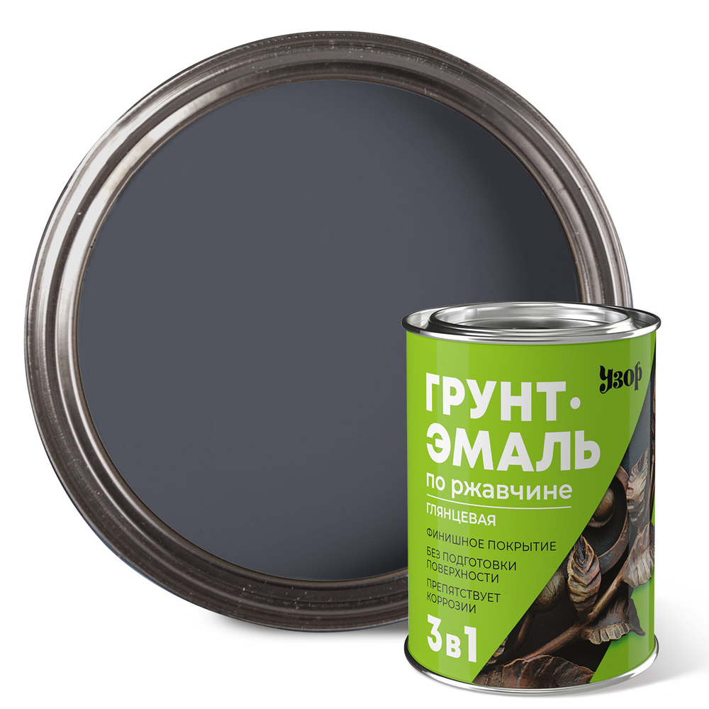 УЗОР Грунт-эмаль по ржавчине 3в1 Графит RAL 7024 0,8кг (Сайвер)
