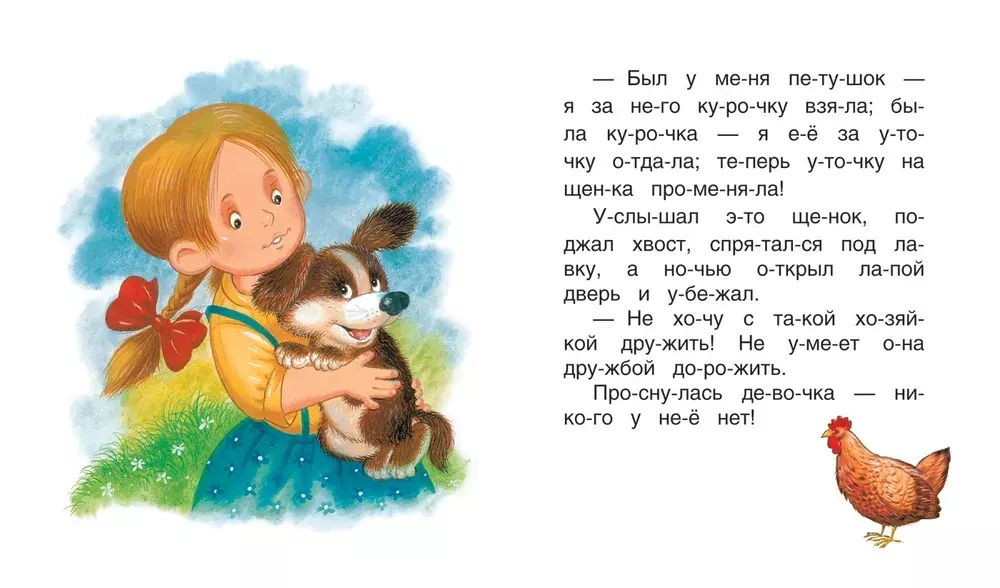 Осеева В. Рассказы (Читаем по слогам)